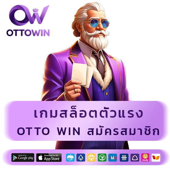 otto win สมัครสมาชิก